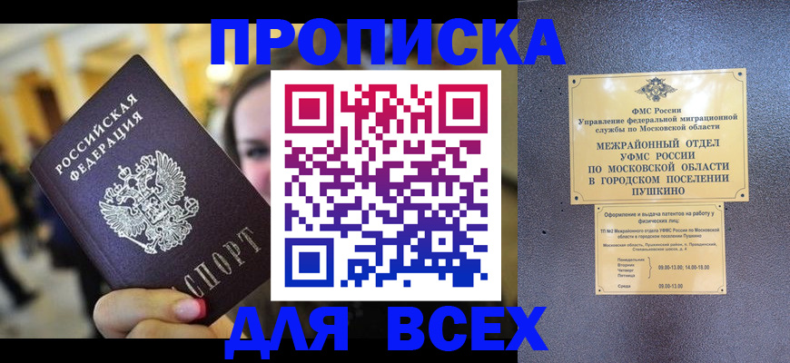 временная регистрация законно в Майском