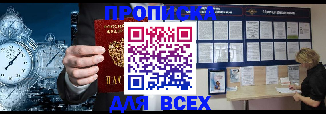 временная регистрация недорого в Майском