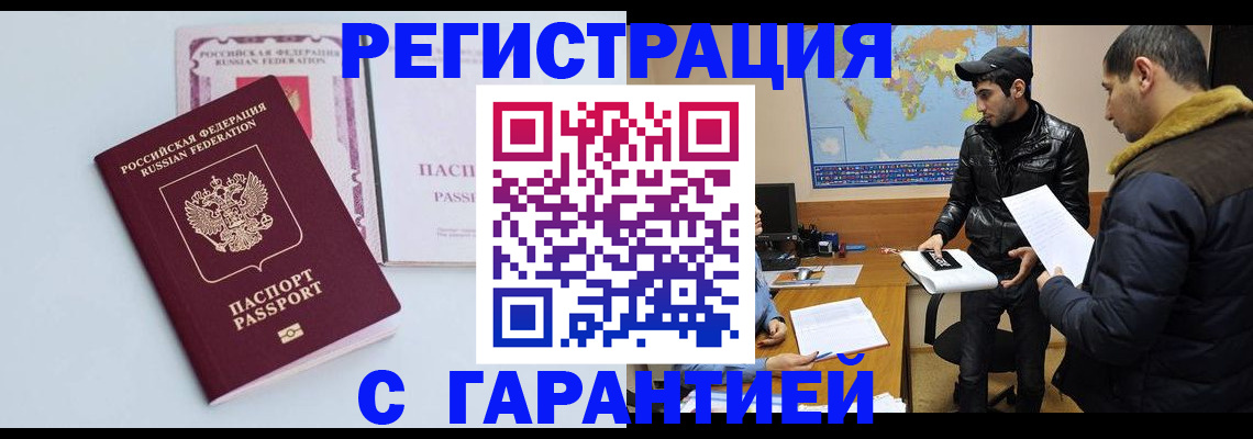 временная регистрация поиск в Майском