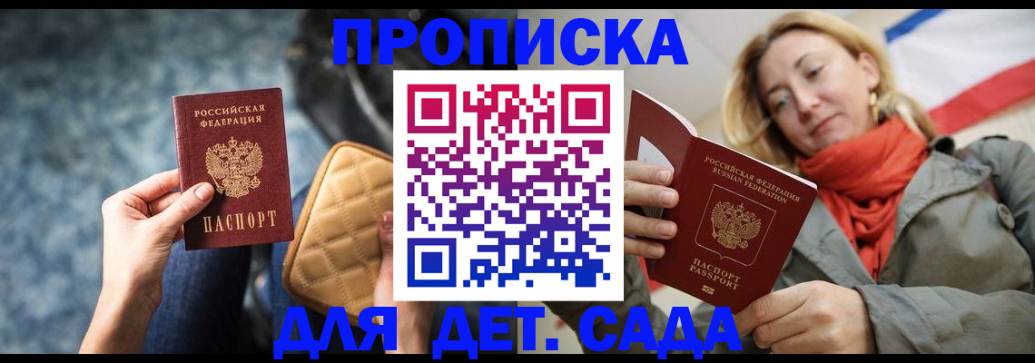 прописка в Майском