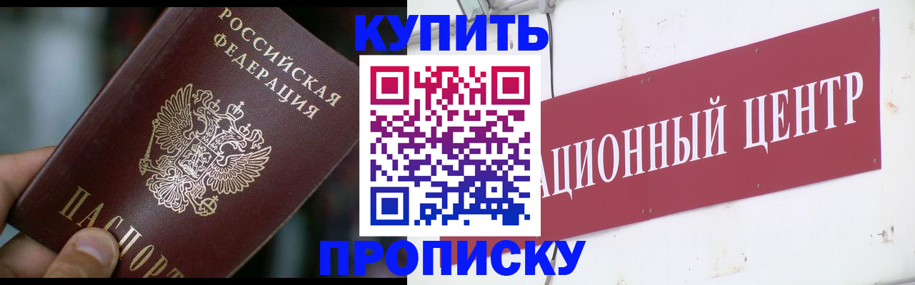 прописка в квартире в Майском