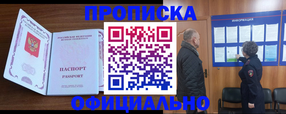 прописка поиск в Майском
