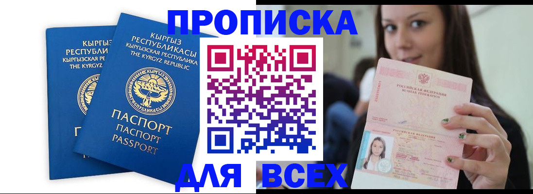 временная регистрация для всех в Майском
