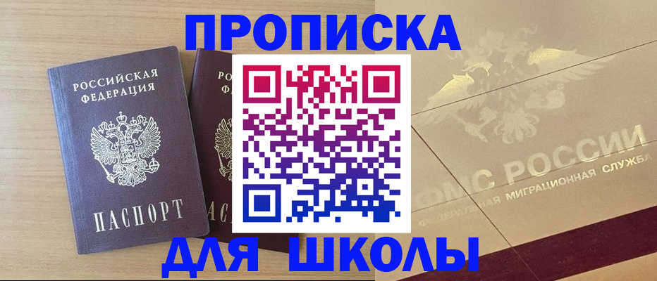 прописка для работы в Майском