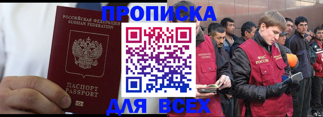 временная регистрация собственник в Майском
