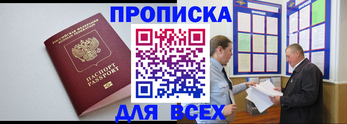 прописка паспорт в Майском